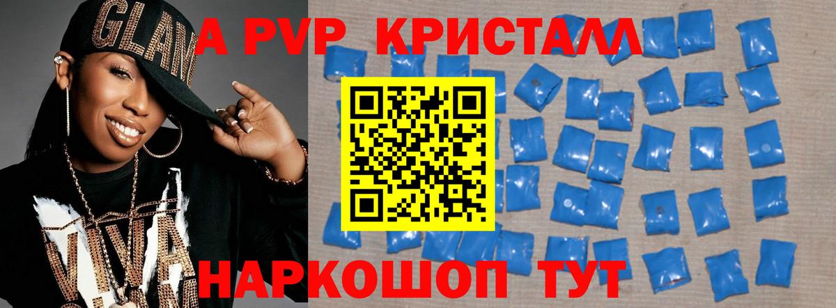 A-PVP Crystall Партизанск