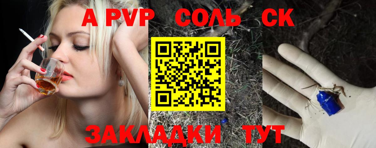 A PVP Соль  что такое   Вход с VPN  Партизанск  Alfa_PVP кристаллы 