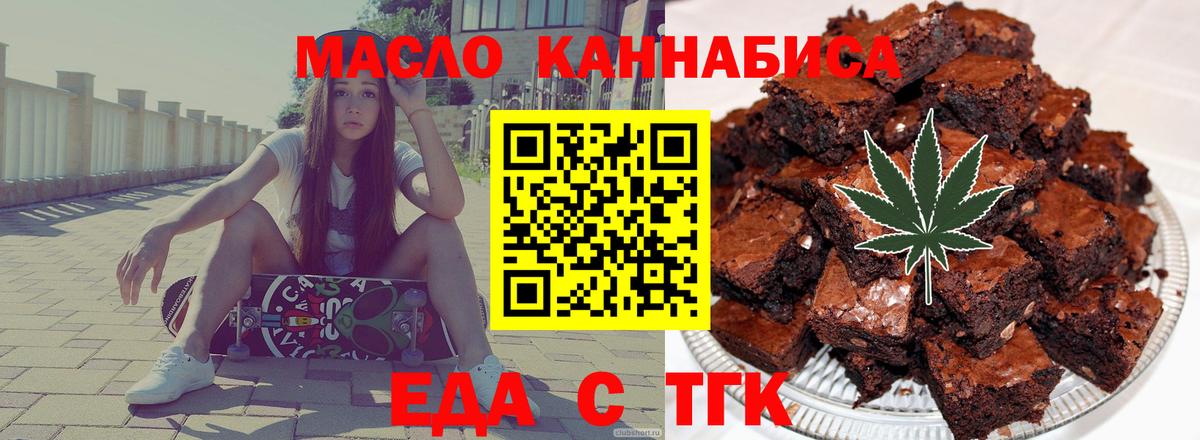 Печенье с ТГК конопля  Вход с VPN  Партизанск 
