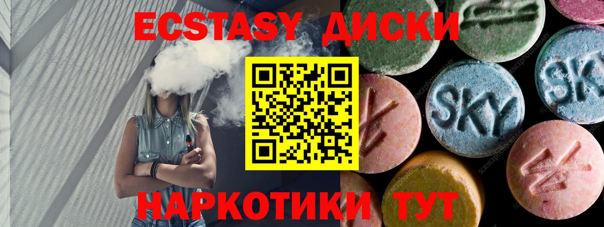 Ecstasy таблы Партизанск