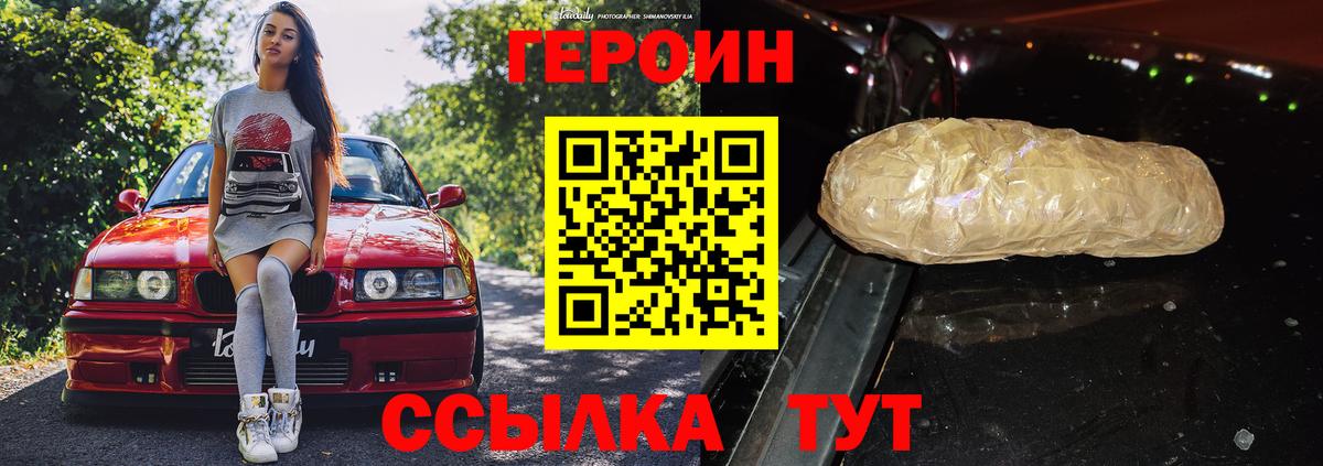 Героин белый Партизанск