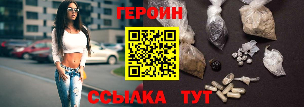ГЕРОИН  ГЕРОИН белый  Вход с VPN  Партизанск 