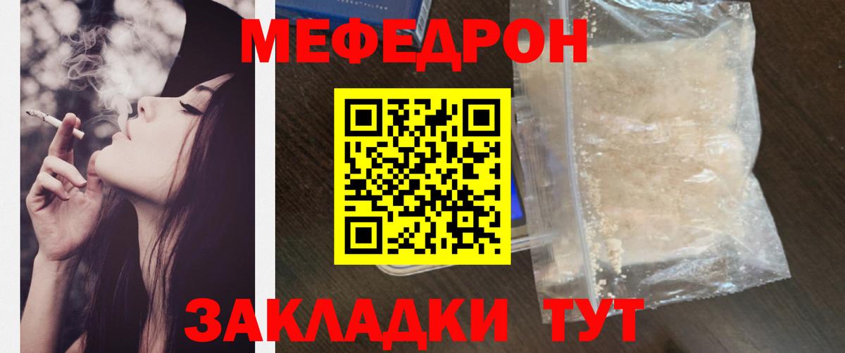 Меф мука Партизанск
