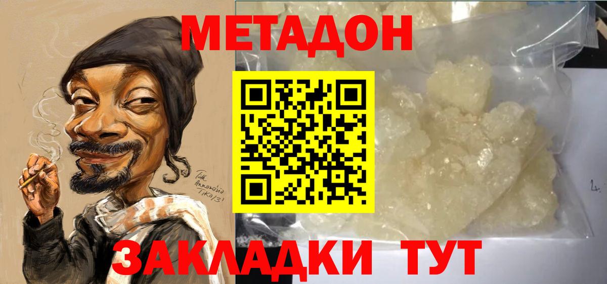 МЕТАДОН мёд Партизанск
