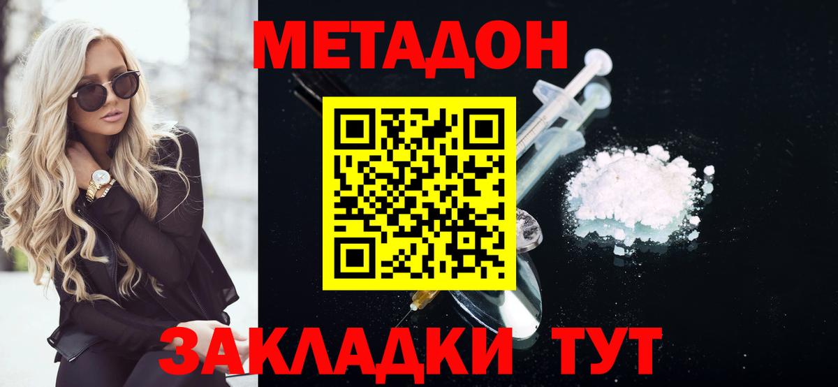 МЕТАДОН мёд  Вход с VPN  Партизанск  МЕТАДОН methadone 